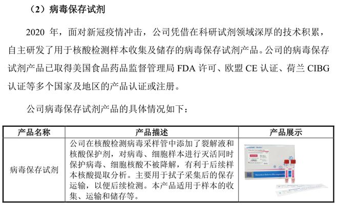 达科为IPO：上半年卖出2145多万支核酸采样管