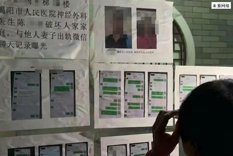 揭阳出轨女事件 男医生出轨聊天记录内容曝光