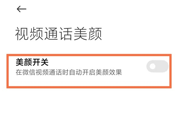 miui13在哪开启视频通话美颜