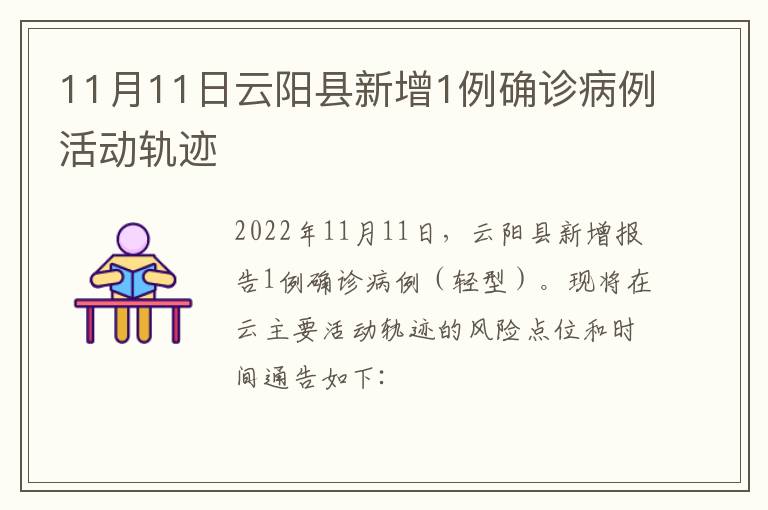 11月11日云阳县新增1例确诊病例活动轨迹