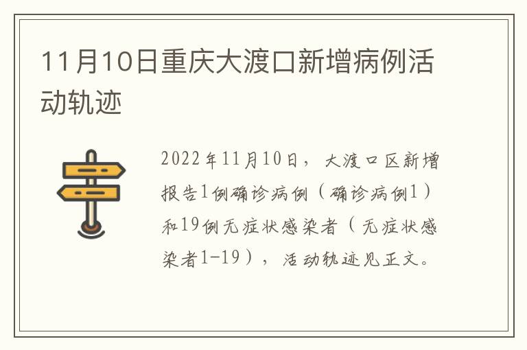 11月10日重庆大渡口新增病例活动轨迹