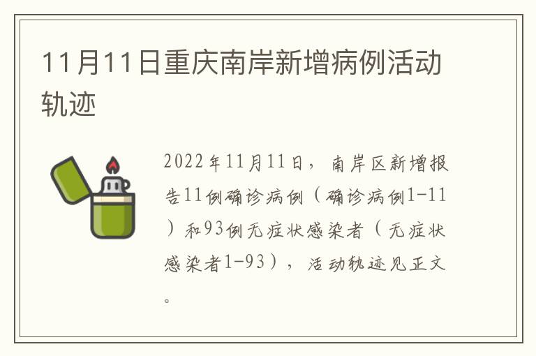 11月11日重庆南岸新增病例活动轨迹
