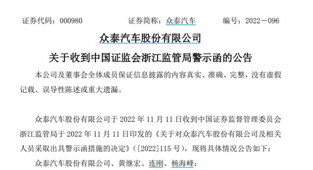 国民神车“碰瓷”宁王，收到警示函！股价大涨近60%