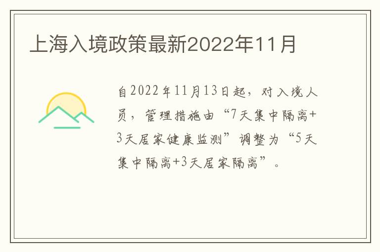 上海入境政策最新2022年11月