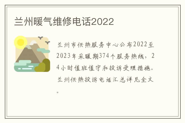 兰州暖气维修电话2022