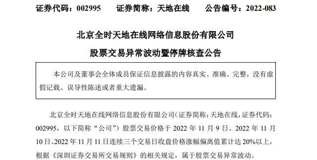 突发，Web 3.0概念大牛股停牌核查！交易所已重点监控！这一概念有多火？