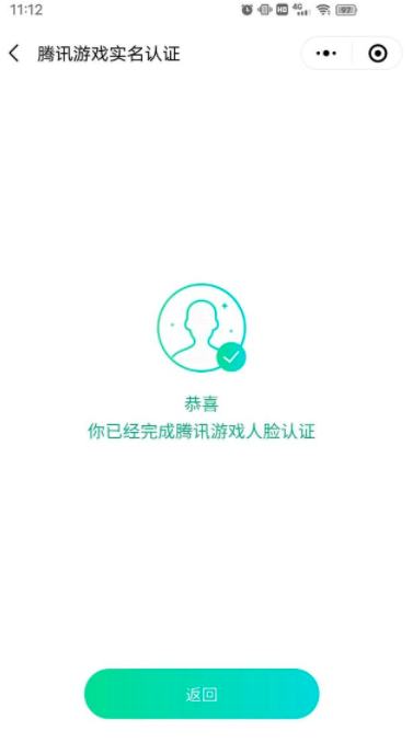 微信怎么更改QQ实名认证