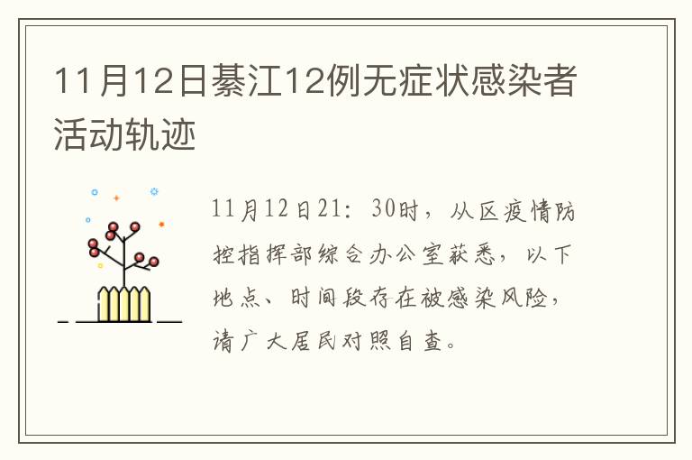 11月12日綦江12例无症状感染者活动轨迹