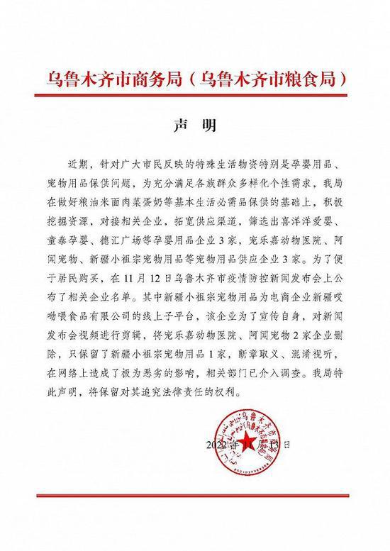 防疫发布会被质疑打广告？乌鲁木齐市商务局回应