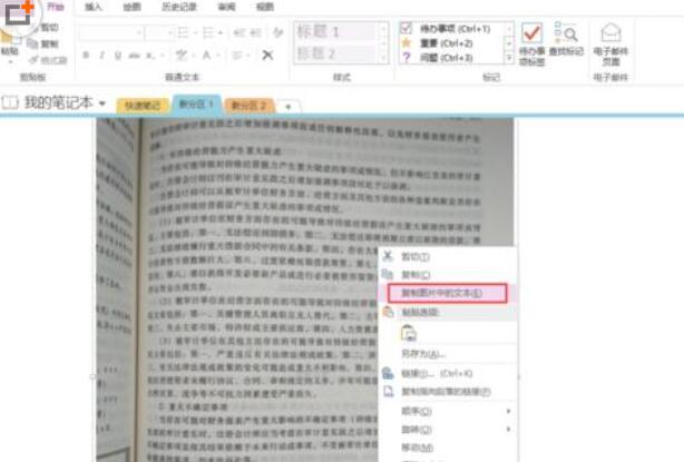 Onenote怎么图片转文字？ Onenote图片转文字教程