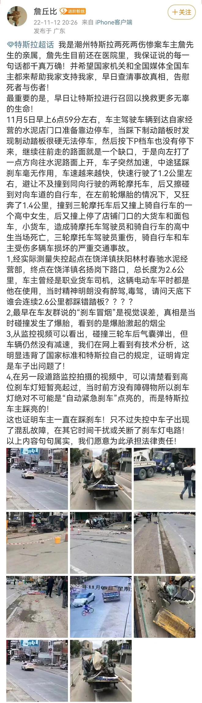 独家|特斯拉车主家属:30年驾龄 事发一直在踩刹车