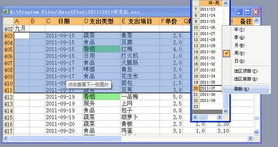 ExcelPlus电子表格如何使用？ ExcelPlus电子表格使用教程攻略