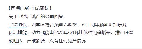 "宁王”逆势领跌，电池厂减产在即？两则“传闻”追根溯源