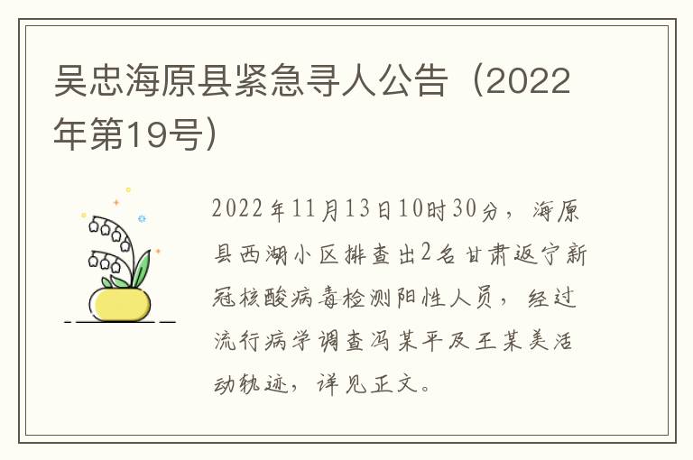 吴忠海原县紧急寻人公告（2022年第19号）