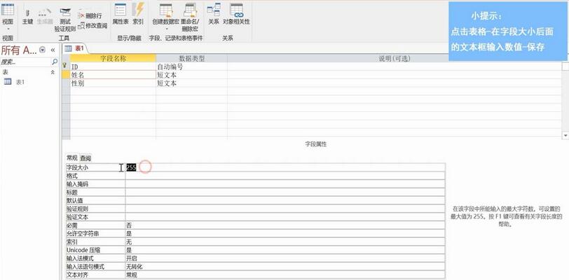 Access怎么设置字段大小？ Access设置字段大小教程