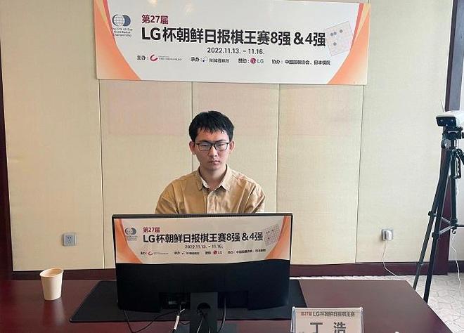 LG杯丁浩为柯洁复仇 完胜姜东润首进世界大赛决赛