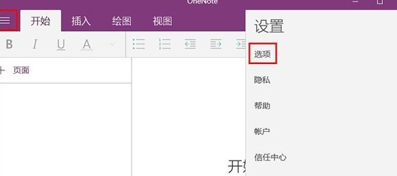 Onenote怎么打开自动同步？ Onenote打开自动同步教程