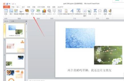 PowerPoint怎么插入加号形状？ PowerPoint插入加号形状教程攻略