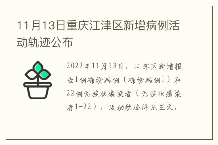 11月13日重庆江津区新增病例活动轨迹公布