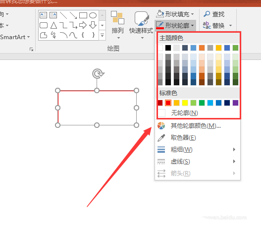 PowerPoint如何设置图形轮廓？ PowerPoint设置图形轮廓教程攻略