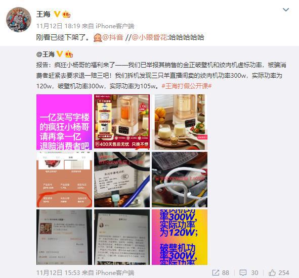 疯狂小杨哥被王海打假！破壁机虚标功率：退一赔三或退赔一个亿，目前该产品已下架