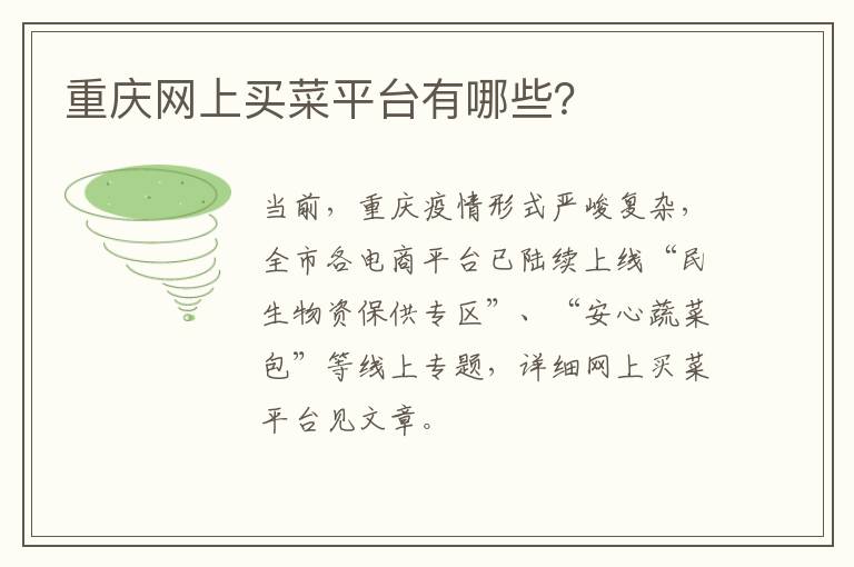重庆网上买菜平台有哪些？