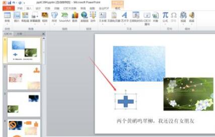 PowerPoint怎么插入加号形状？ PowerPoint插入加号形状教程攻略