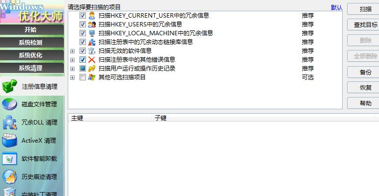 windows优化大师怎么清理注册表？ windows优化大师清理注册表教程攻略