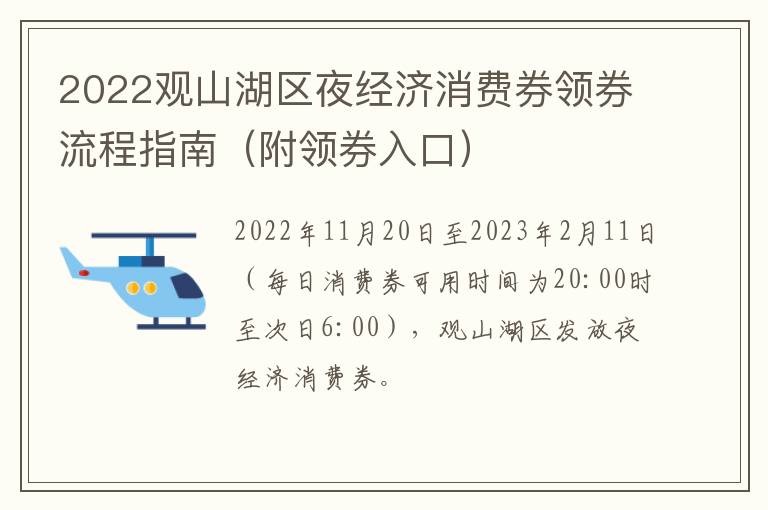 2022观山湖区夜经济消费券领券流程指南（附领券入口）