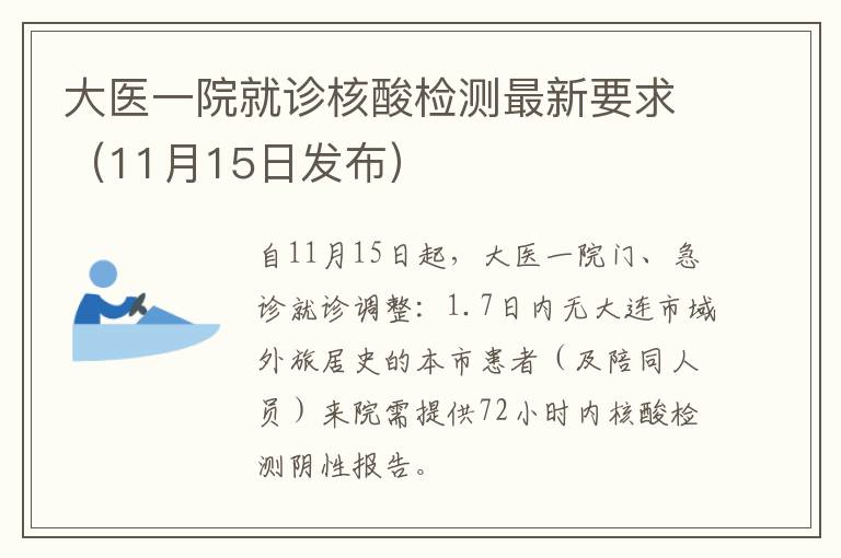 大医一院就诊核酸检测最新要求（11月15日发布）