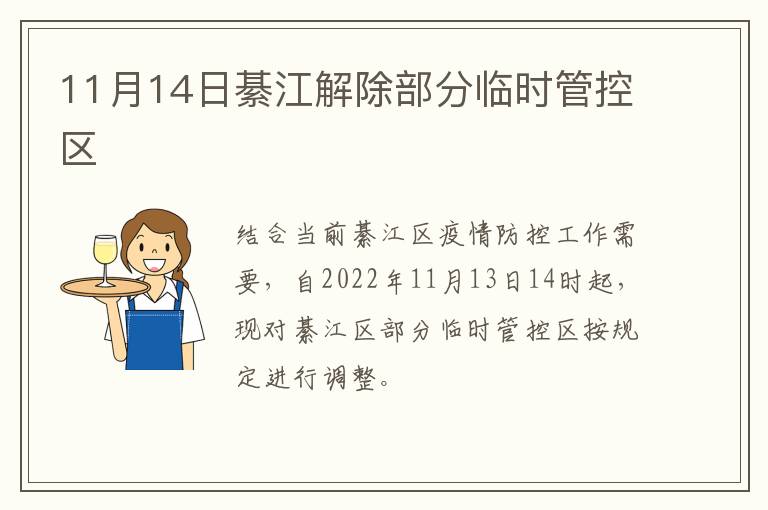 11月14日綦江解除部分临时管控区