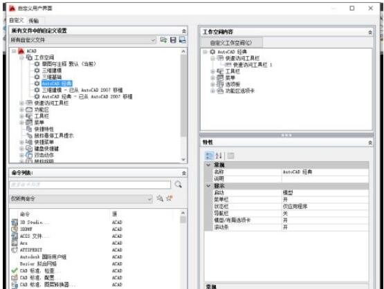 AutoCAD2014怎么调成经典模式？ AutoCAD2014调成经典模式教程攻略