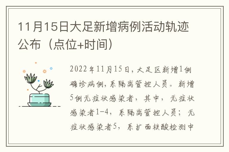 11月15日大足新增病例活动轨迹公布（点位+时间）
