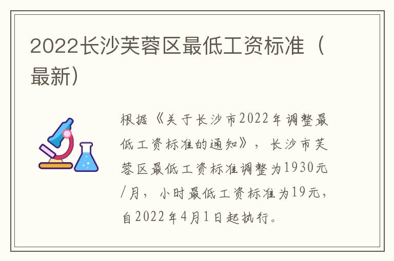 2022长沙芙蓉区最低工资标准（最新）