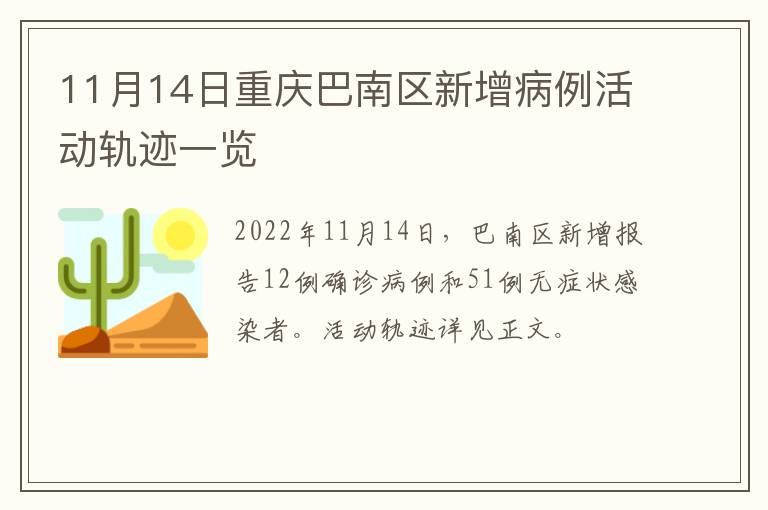11月14日重庆巴南区新增病例活动轨迹一览
