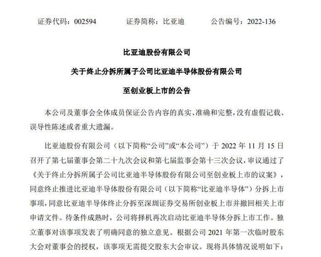两年筹备，比亚迪为何终止半导体分拆IPO？