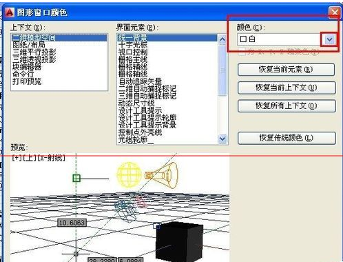 AutoCAD2014怎么改背景颜色？ AutoCAD2014改背景颜色教程攻略