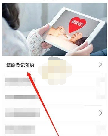 怎么在郑好办app里预约结婚登记