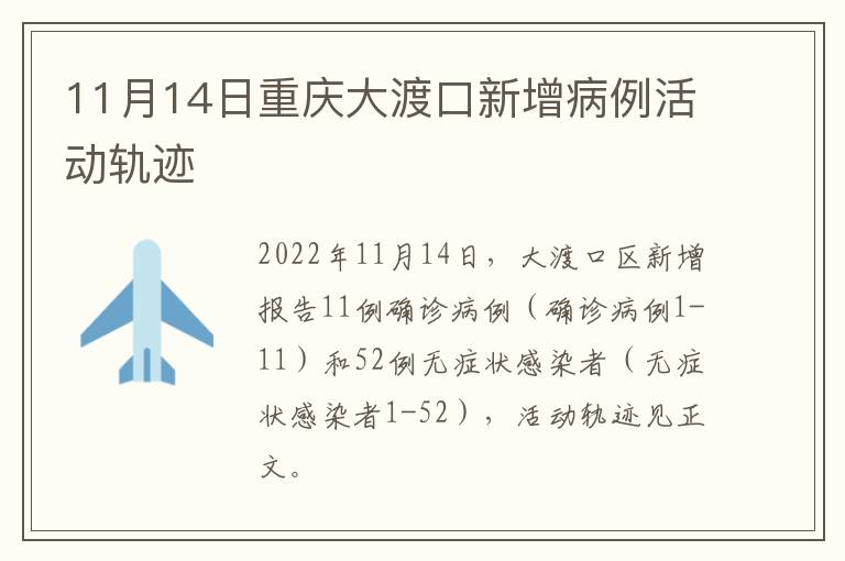 11月14日重庆大渡口新增病例活动轨迹