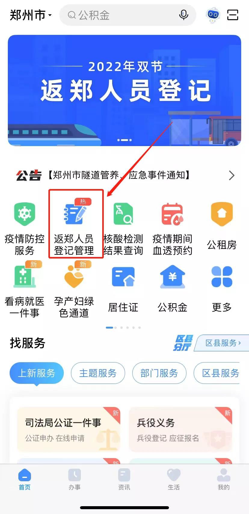 郑好办app怎么报备信息