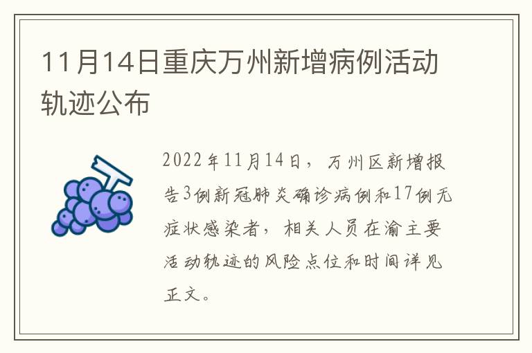11月14日重庆万州新增病例活动轨迹公布