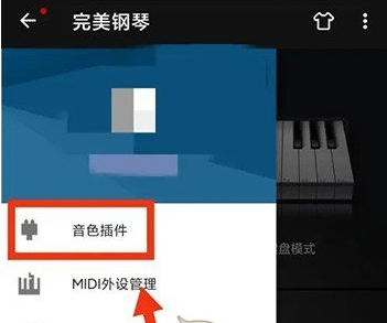 完美钢琴在哪修改音色