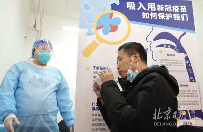 新冠疫苗从打一针到吸一口，啥感觉？北京市民：有点儿甜