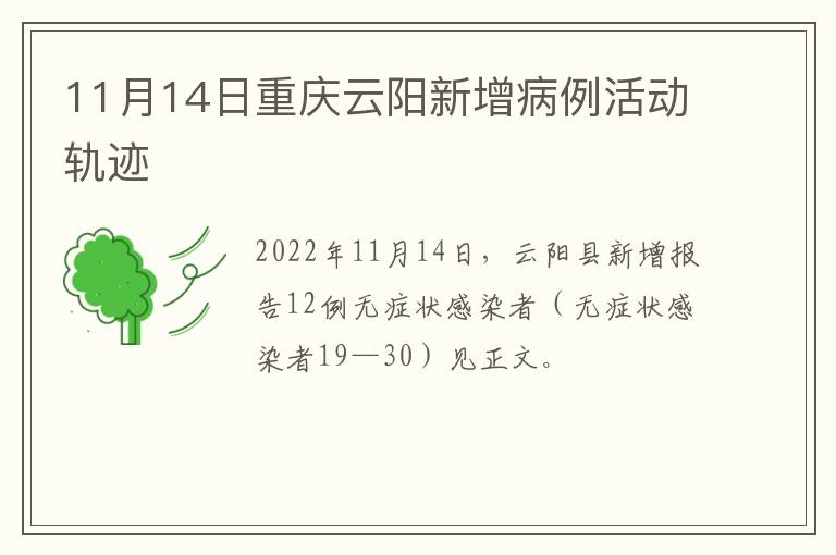 11月14日重庆云阳新增病例活动轨迹