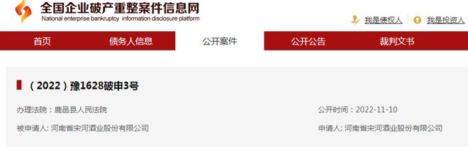 曾与茅台、五粮液同获“中国名酒”称号，今走向破产重整，谁来搭救昔日“河南酒王”？