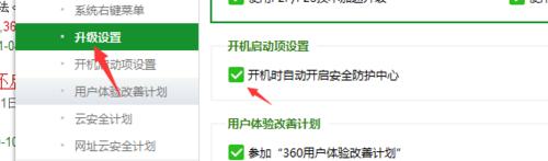 360安全卫士怎么设置开机不启动？ 360安全卫士设置开机不启动教程攻略
