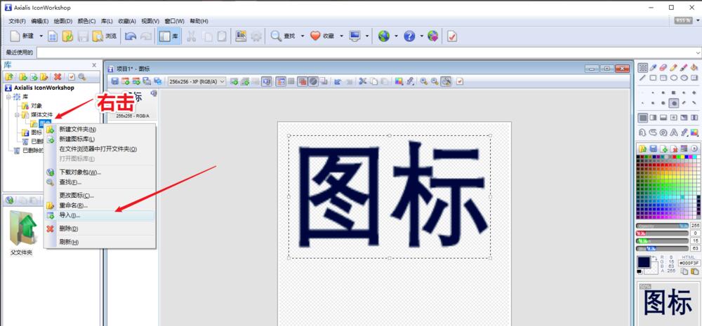 Axialis IconWorkshop怎么制作图标？ Axialis IconWorkshop制作图标教程攻略