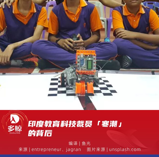 印度教育科技裁员「寒潮」的背后