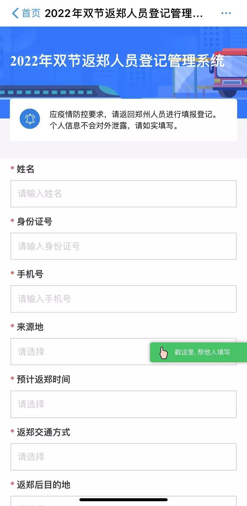 郑好办app怎么报备信息