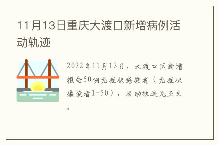 11月13日重庆大渡口新增病例活动轨迹